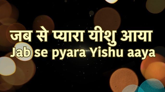 Jab Se Pyaara Yeshu Aaya Chords